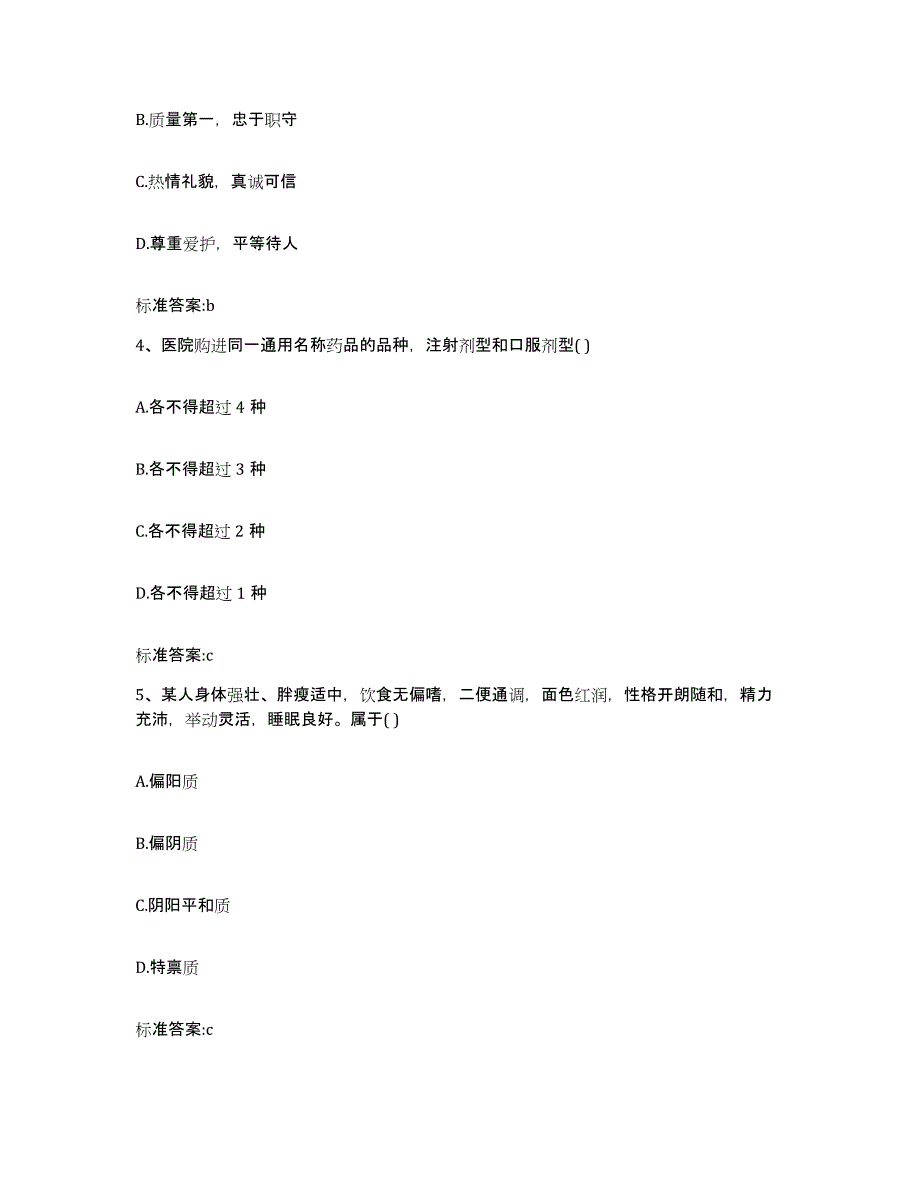 2022年度江西省赣州市章贡区执业药师继续教育考试基础试题库和答案要点_第2页