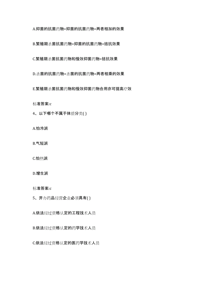 2022年度甘肃省庆阳市正宁县执业药师继续教育考试押题练习试题A卷含答案_第2页