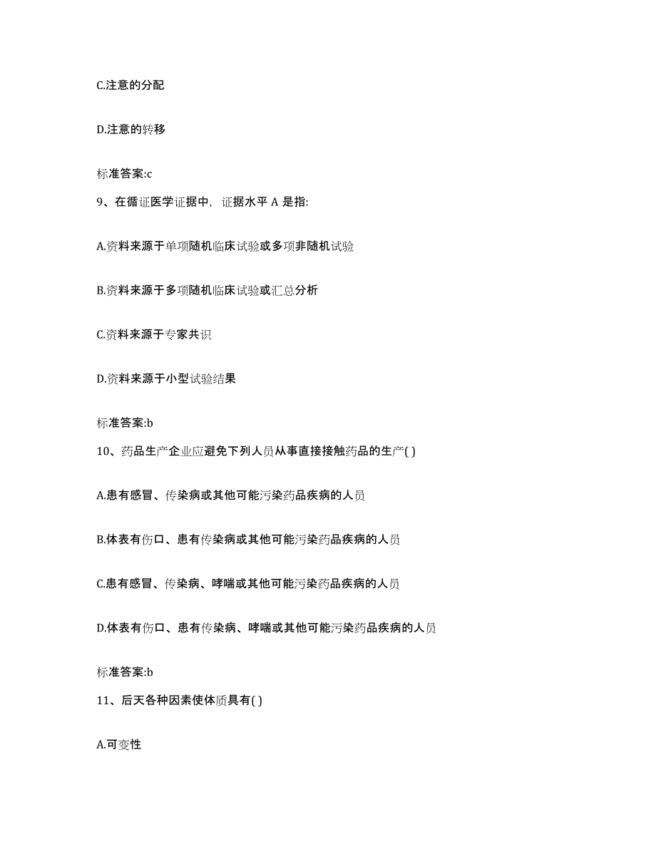 2022年度甘肃省庆阳市正宁县执业药师继续教育考试押题练习试题A卷含答案_第4页