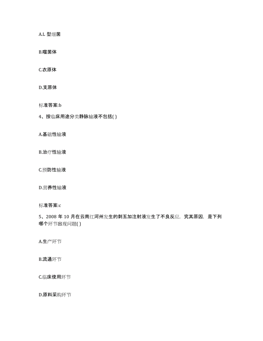 2022年度河南省开封市开封县执业药师继续教育考试能力检测试卷B卷附答案_第2页