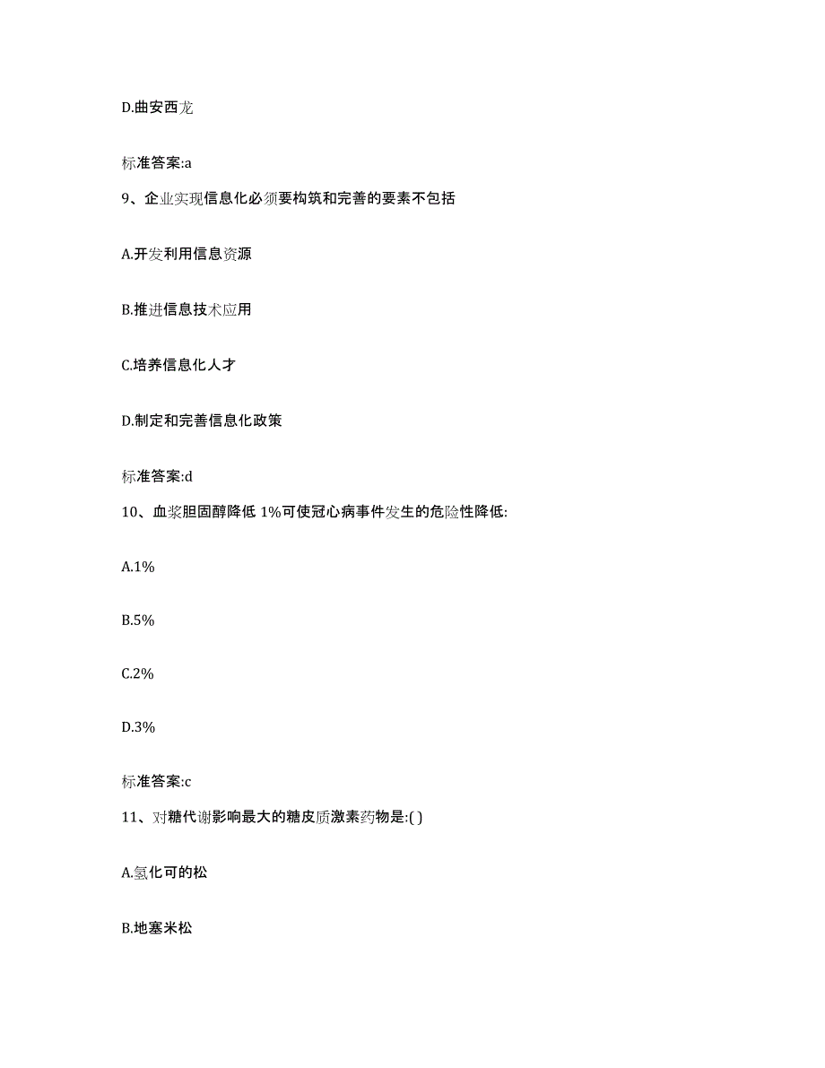 2022年度河南省开封市开封县执业药师继续教育考试能力检测试卷B卷附答案_第4页