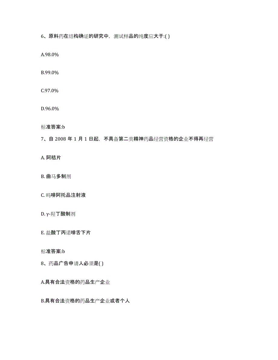 2022-2023年度辽宁省锦州市太和区执业药师继续教育考试押题练习试题B卷含答案_第3页