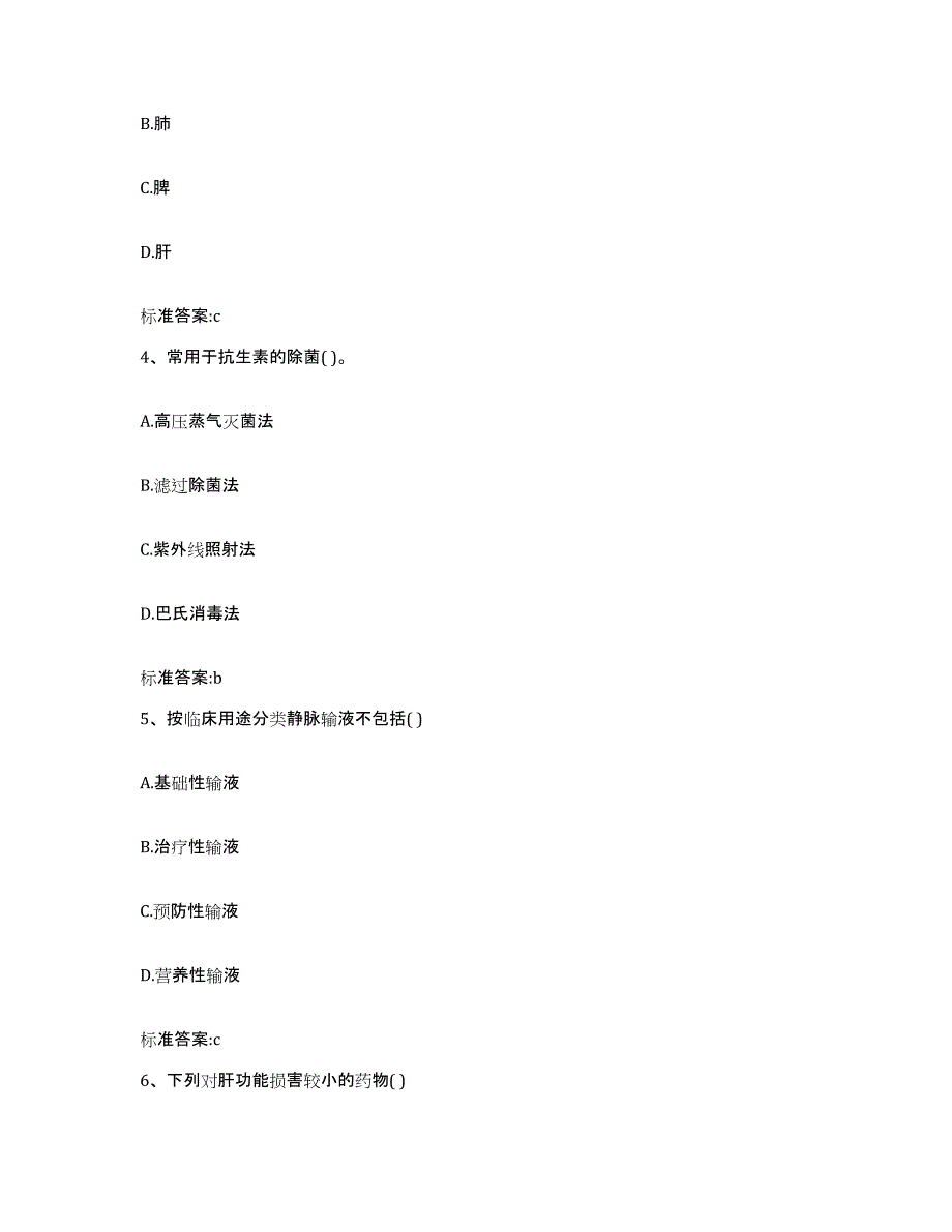 2022年度河北省邯郸市鸡泽县执业药师继续教育考试通关考试题库带答案解析_第2页