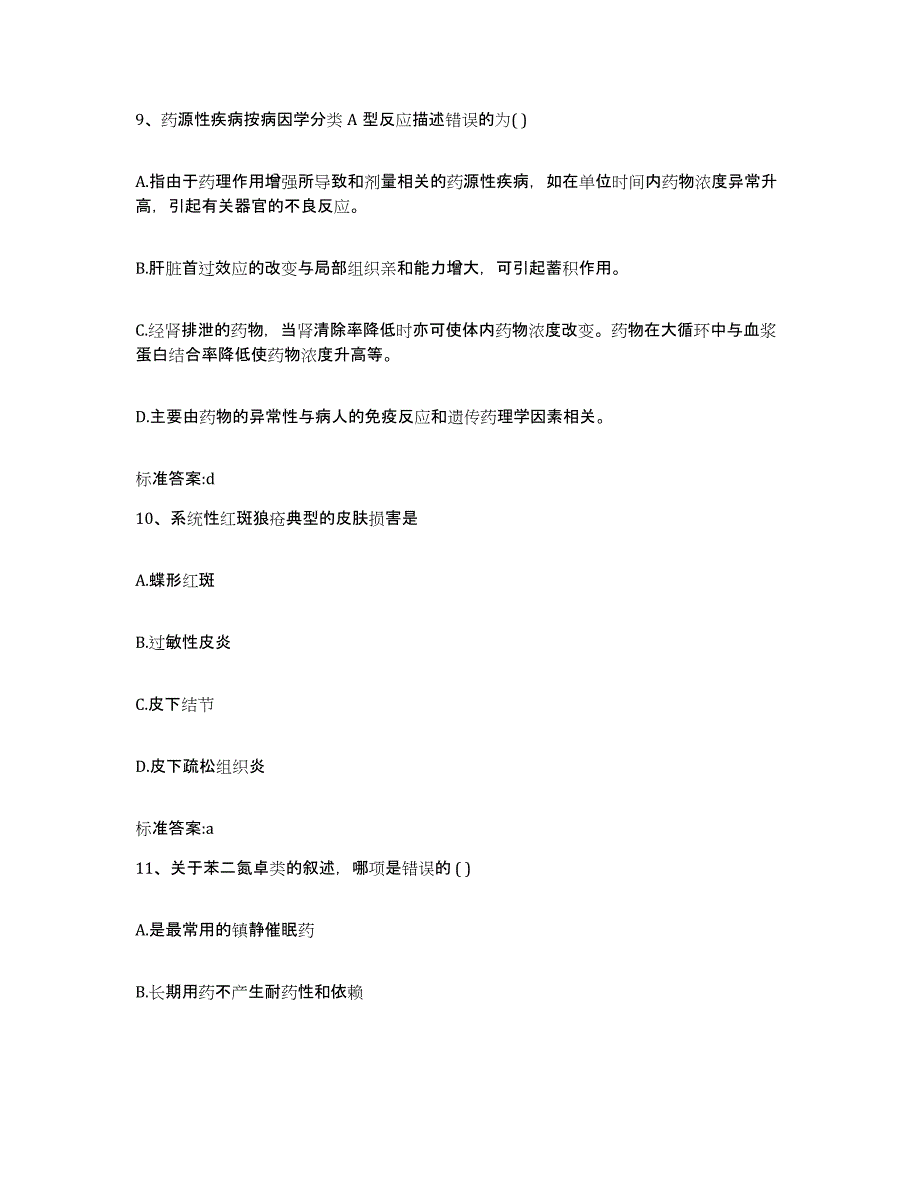 2022年度河北省邯郸市鸡泽县执业药师继续教育考试通关考试题库带答案解析_第4页