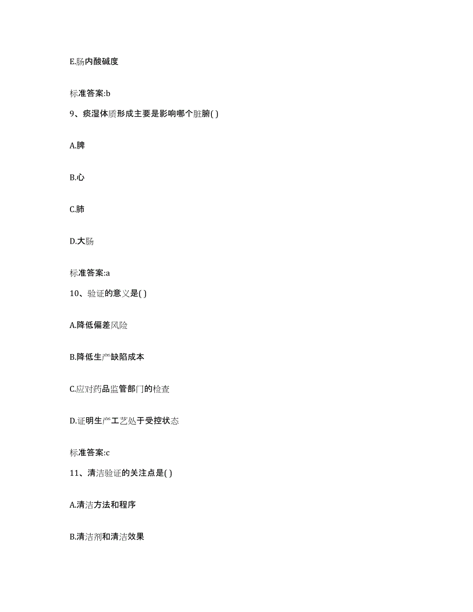 2022年度重庆市县垫江县执业药师继续教育考试基础试题库和答案要点_第4页