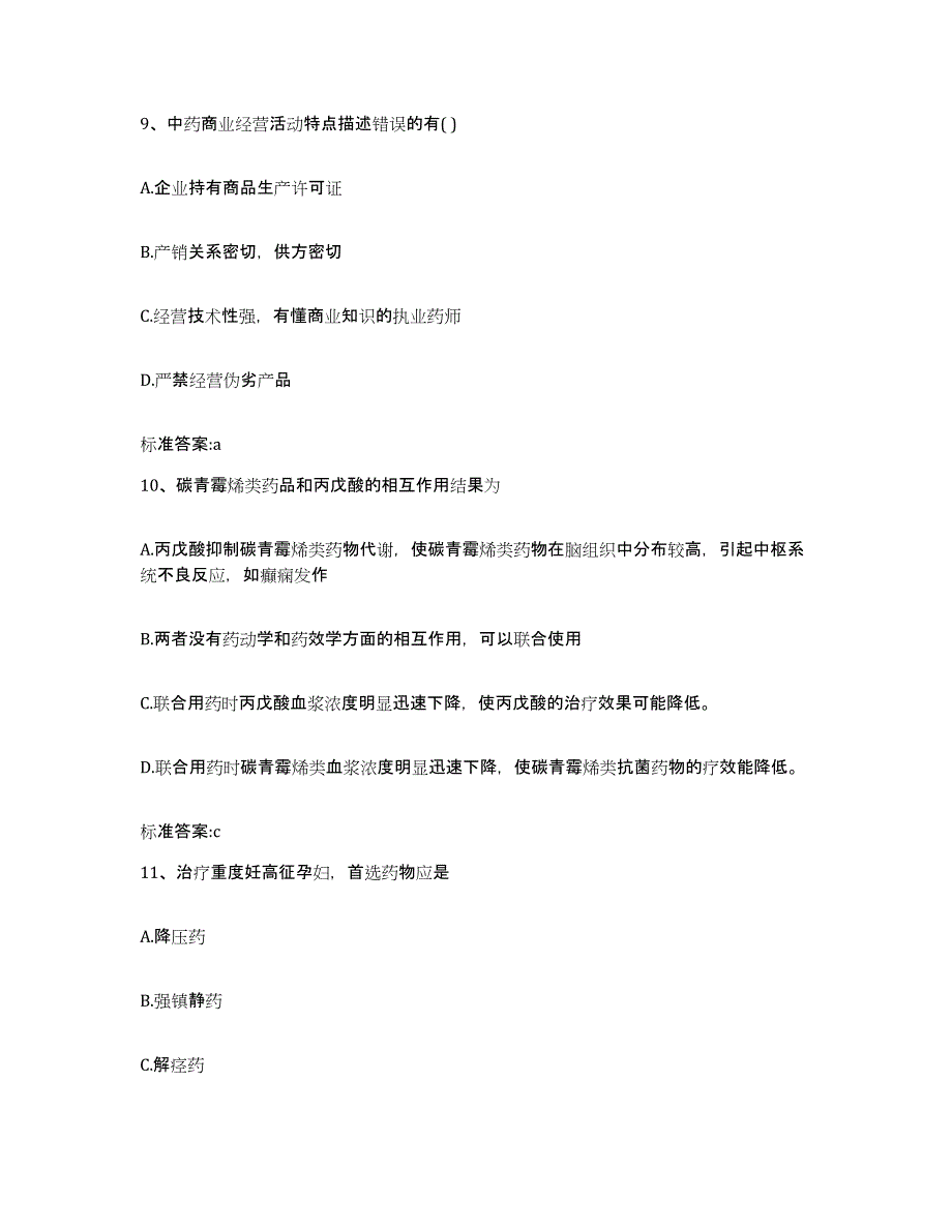 2022年度江西省吉安市吉州区执业药师继续教育考试题库与答案_第4页