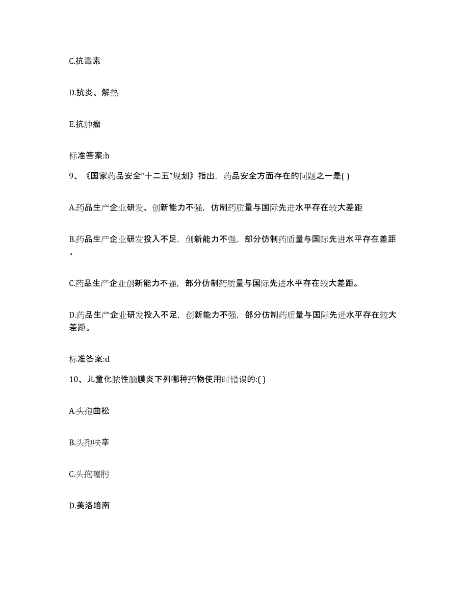 2022-2023年度青海省西宁市城西区执业药师继续教育考试练习题及答案_第4页