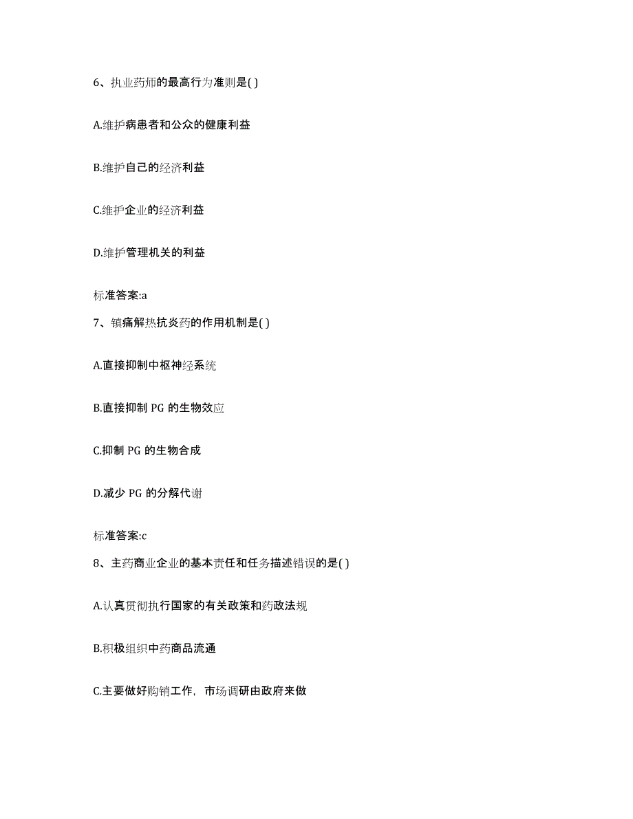 2022年度河南省濮阳市台前县执业药师继续教育考试模拟考试试卷A卷含答案_第3页