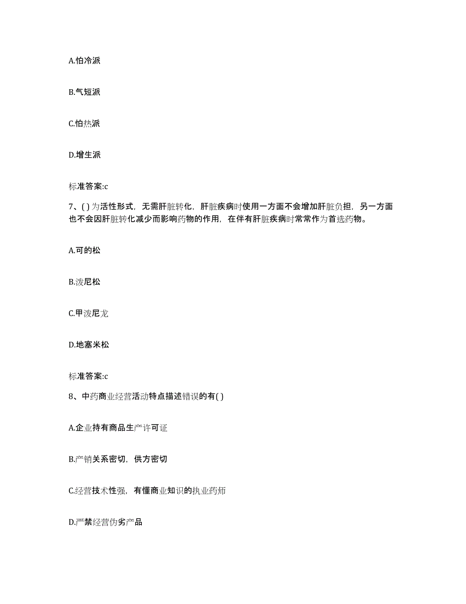 2022年度浙江省杭州市滨江区执业药师继续教育考试全真模拟考试试卷A卷含答案_第3页