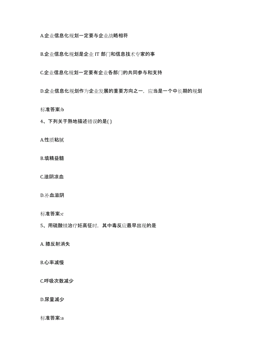 2022-2023年度贵州省贵阳市乌当区执业药师继续教育考试模拟考试试卷A卷含答案_第2页