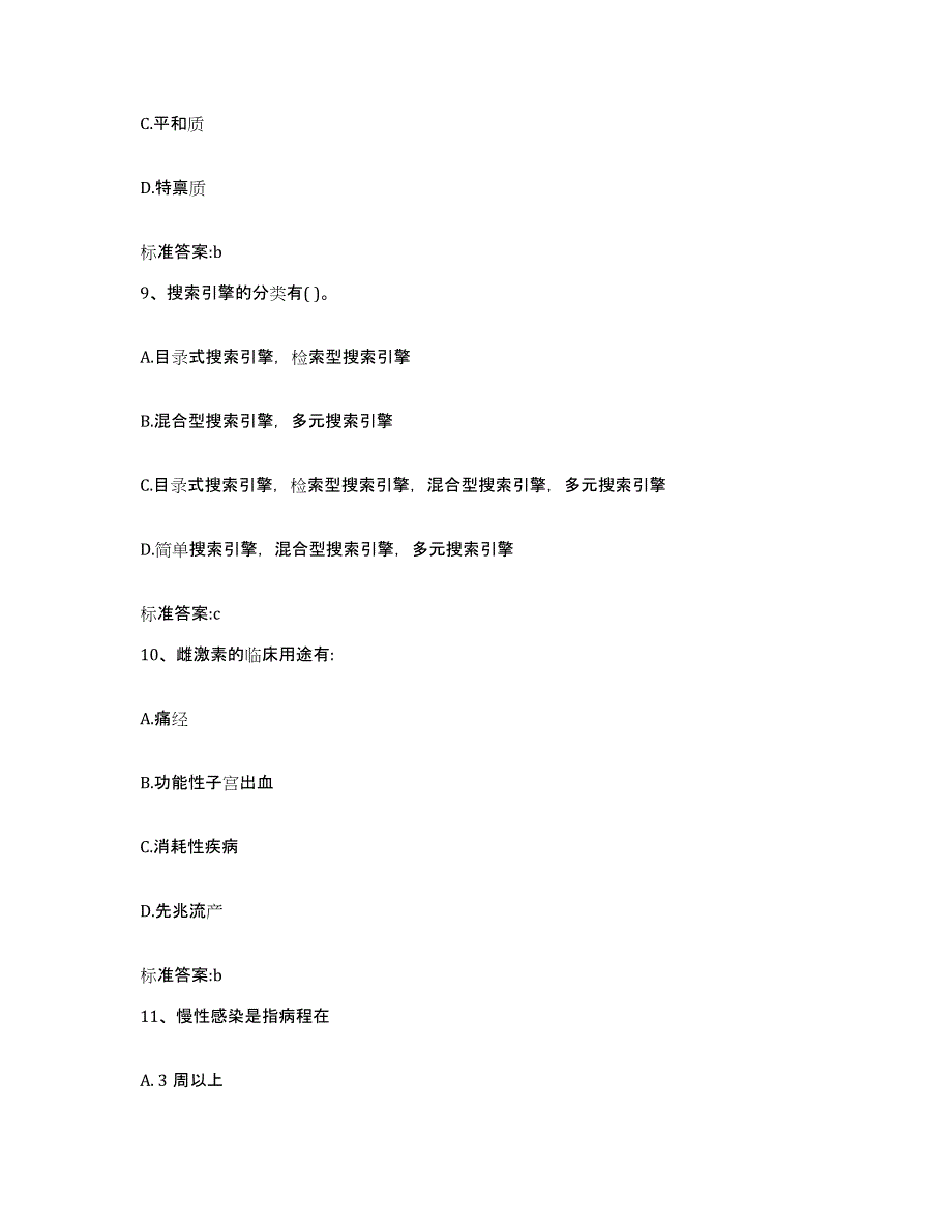 2022年度河北省石家庄市栾城县执业药师继续教育考试题库练习试卷B卷附答案_第4页