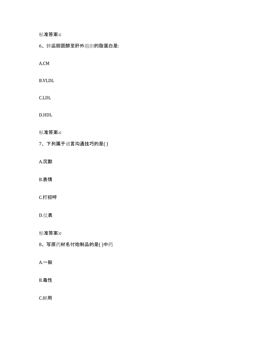 2022年度江西省赣州市信丰县执业药师继续教育考试基础试题库和答案要点_第3页