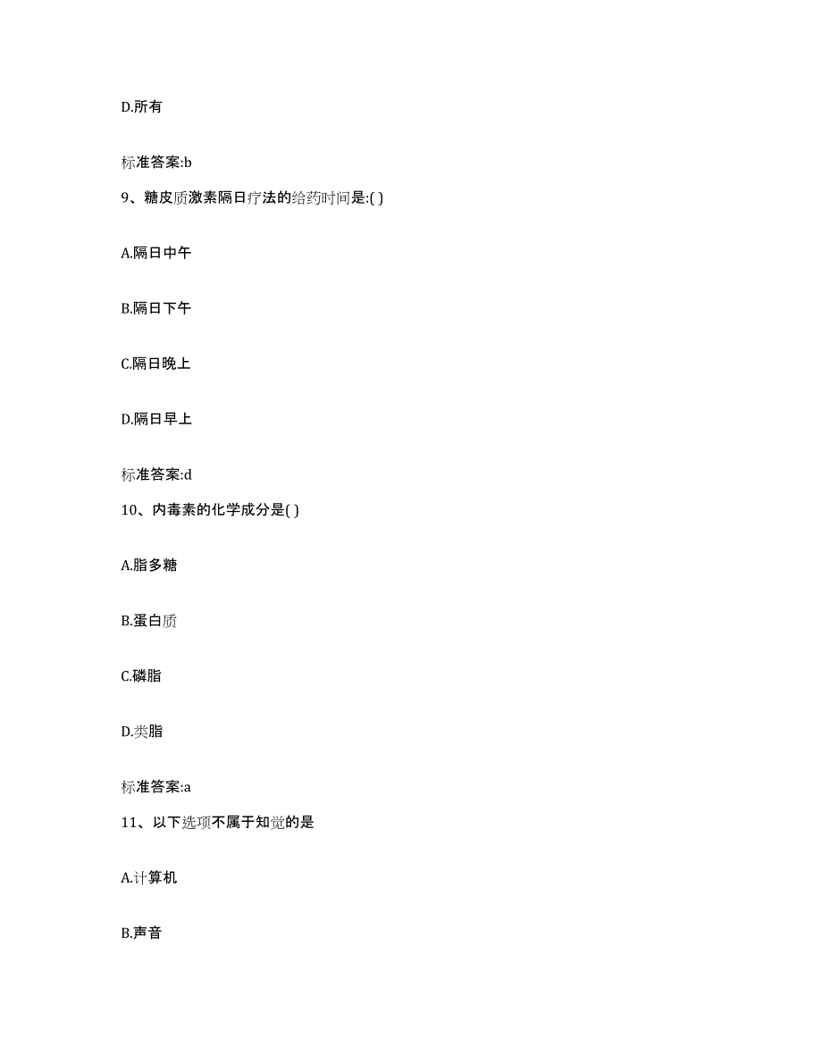 2022年度江西省赣州市信丰县执业药师继续教育考试基础试题库和答案要点_第4页