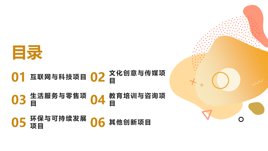 大学生创业启动项目有哪些(参考模板)_第2页