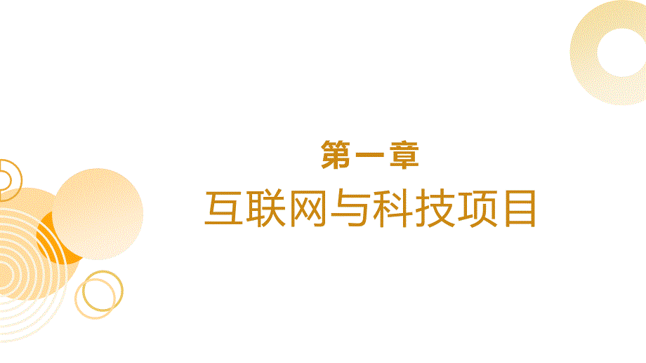 大学生创业启动项目有哪些(参考模板)_第3页