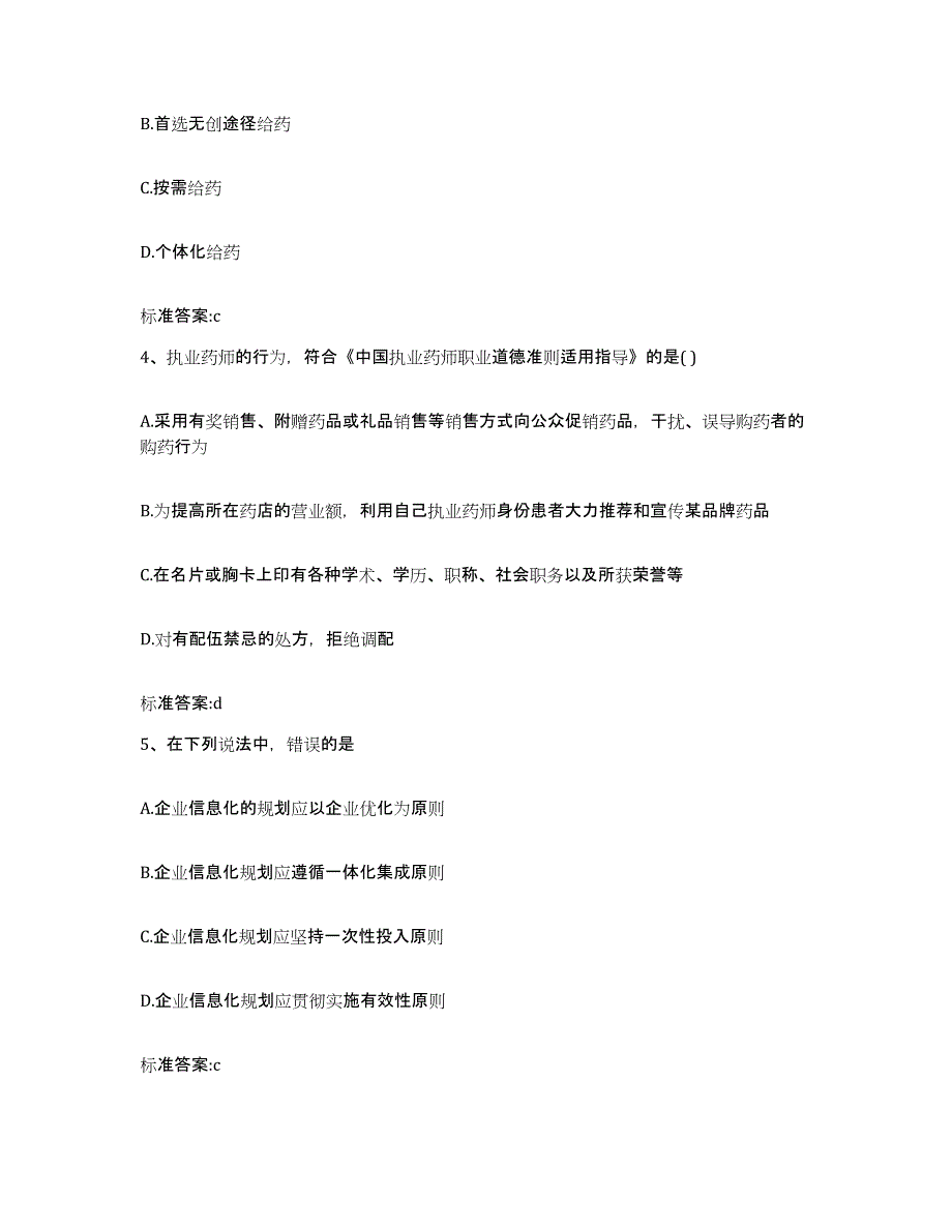 2022年度河南省商丘市虞城县执业药师继续教育考试押题练习试卷B卷附答案_第2页