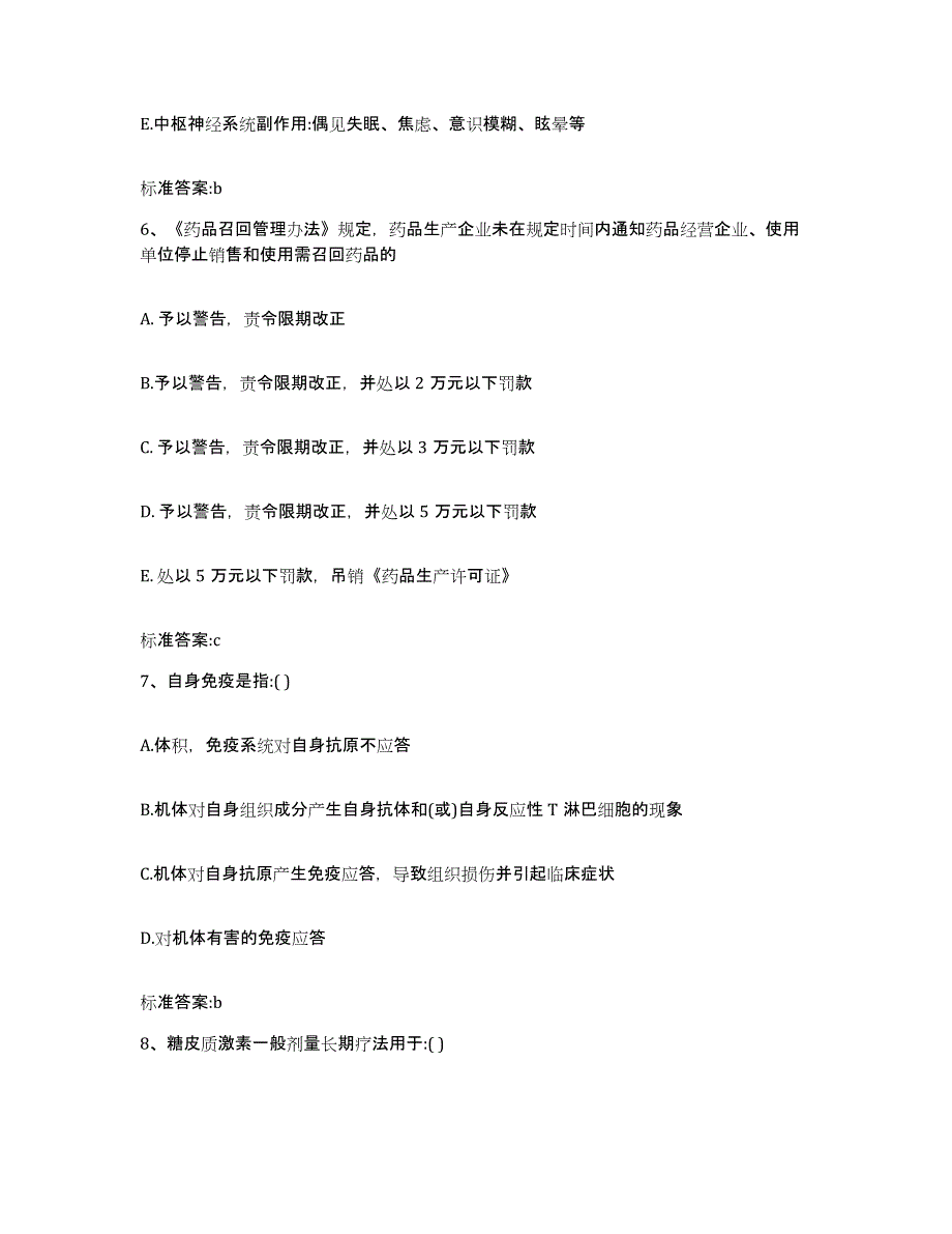 2022年度江苏省淮安市金湖县执业药师继续教育考试全真模拟考试试卷A卷含答案_第3页