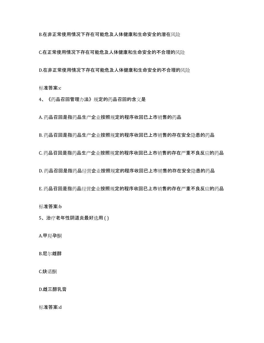 2022年度河北省张家口市万全县执业药师继续教育考试过关检测试卷A卷附答案_第2页