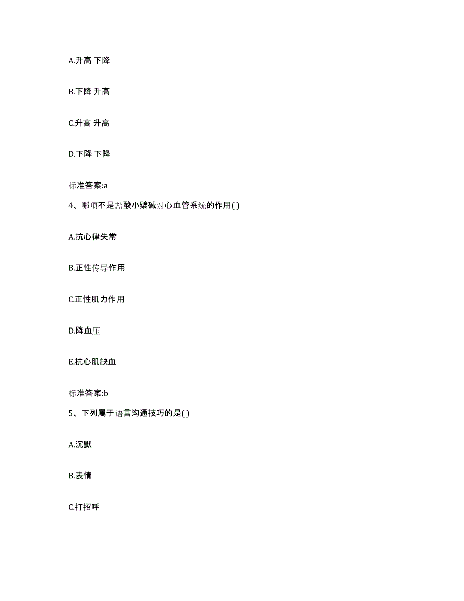 2022年度江西省上饶市铅山县执业药师继续教育考试模拟考试试卷A卷含答案_第2页