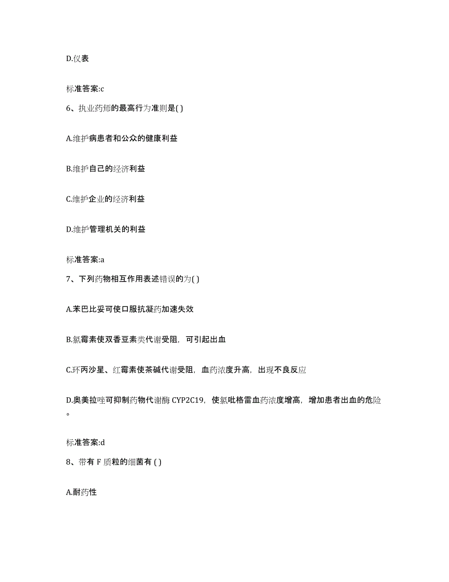 2022年度江西省上饶市铅山县执业药师继续教育考试模拟考试试卷A卷含答案_第3页