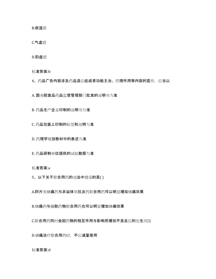 2022年度河南省南阳市宛城区执业药师继续教育考试试题及答案_第2页