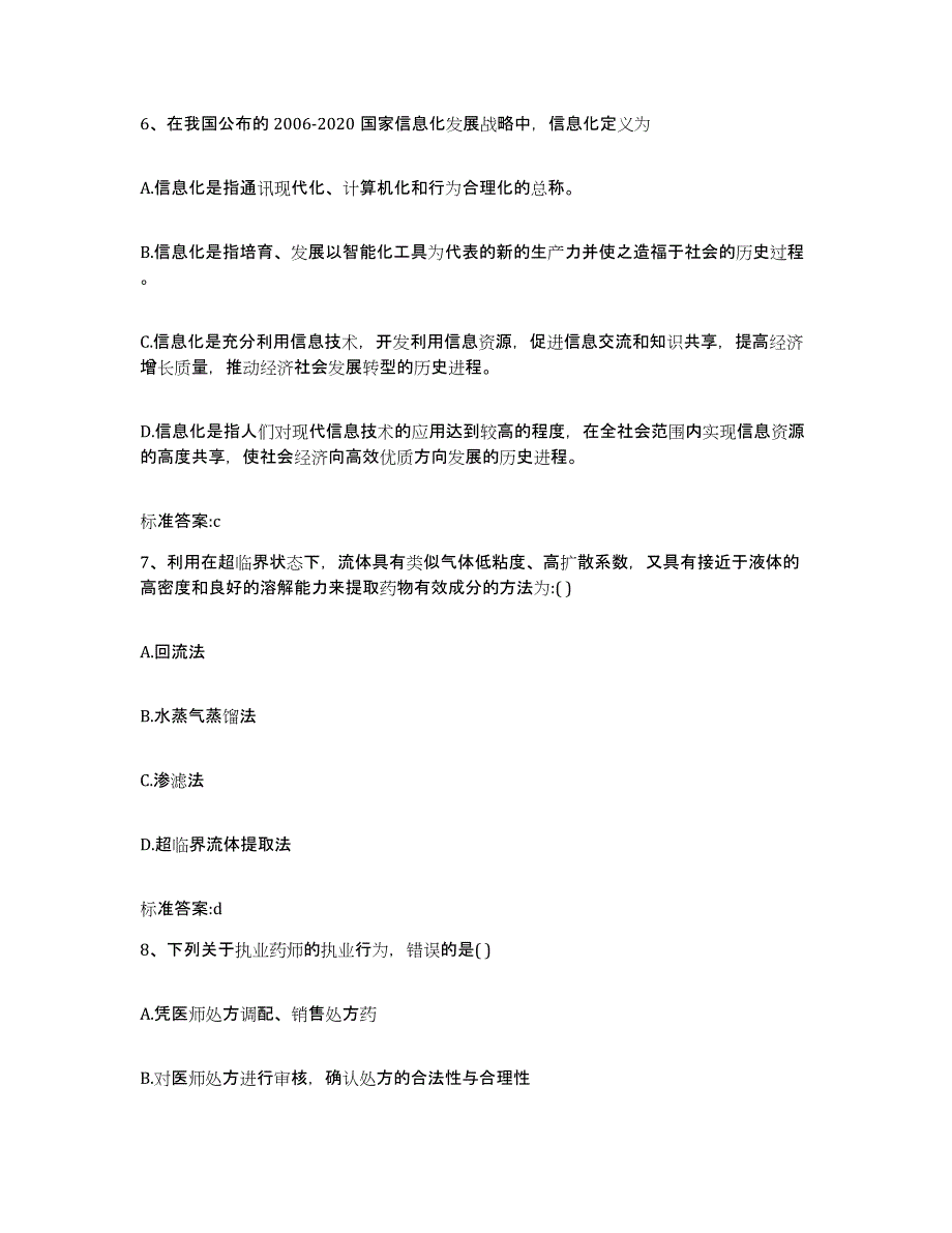 2022年度湖北省宜昌市远安县执业药师继续教育考试能力测试试卷B卷附答案_第3页