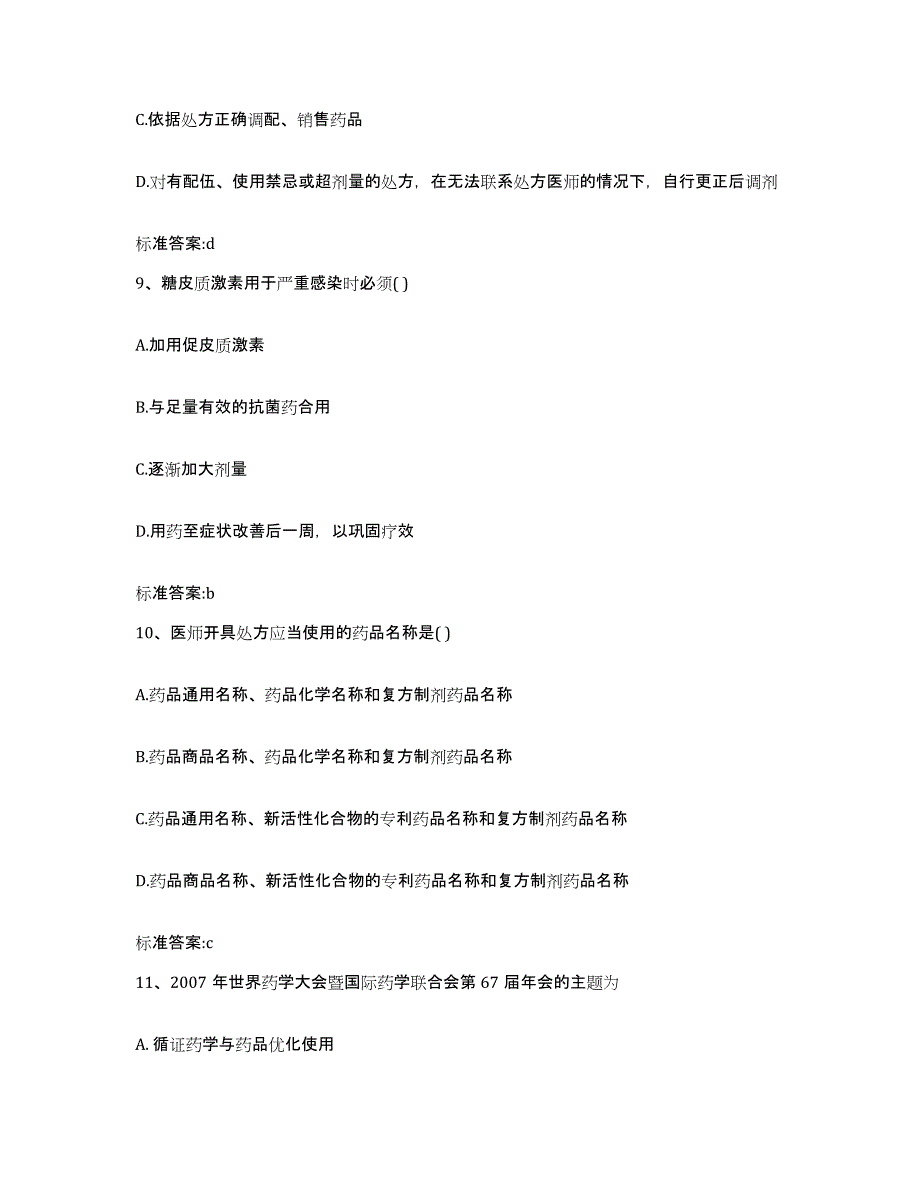 2022年度湖北省宜昌市远安县执业药师继续教育考试能力测试试卷B卷附答案_第4页