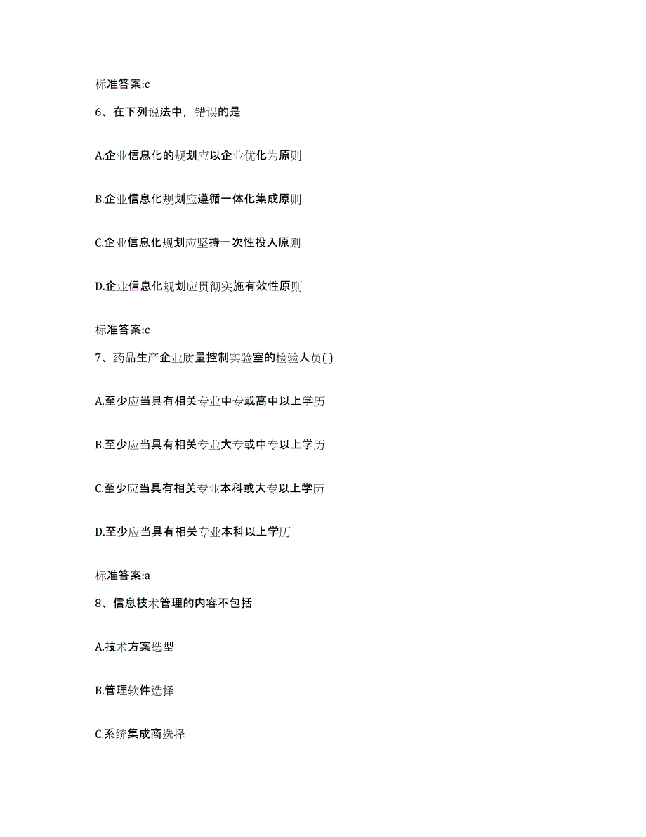 2022年度江苏省执业药师继续教育考试综合检测试卷A卷含答案_第3页