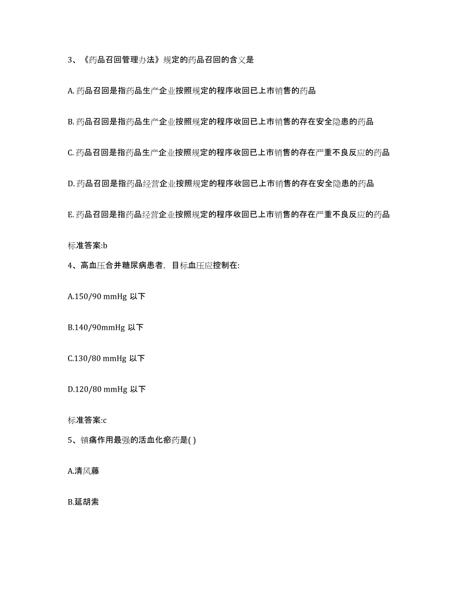 2022-2023年度黑龙江省哈尔滨市延寿县执业药师继续教育考试能力测试试卷B卷附答案_第2页