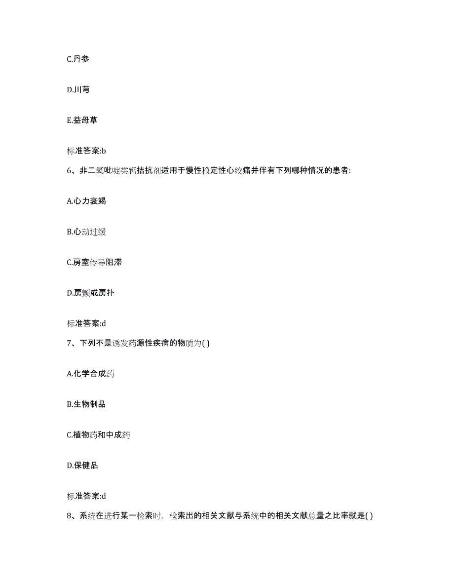 2022-2023年度黑龙江省哈尔滨市延寿县执业药师继续教育考试能力测试试卷B卷附答案_第3页