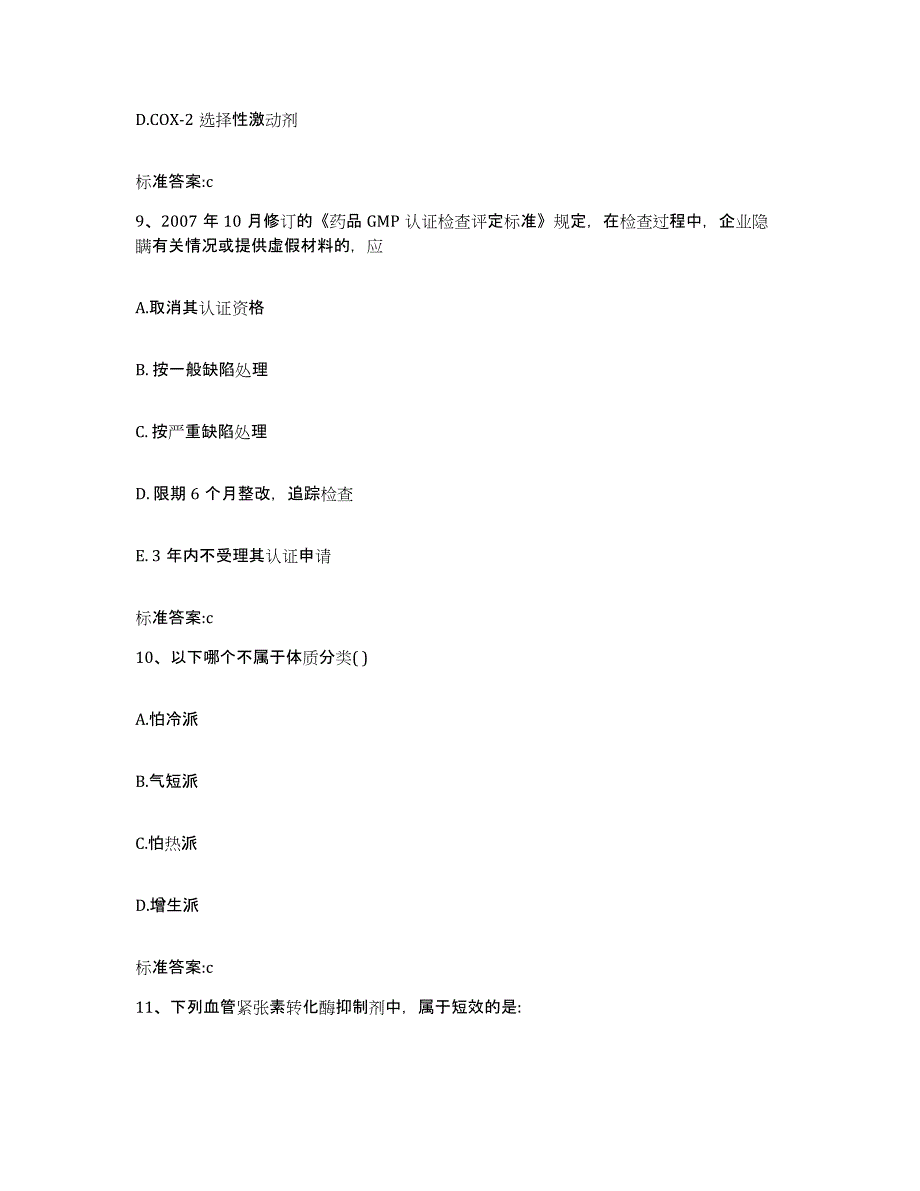 2022年度湖北省黄冈市英山县执业药师继续教育考试自我检测试卷B卷附答案_第4页