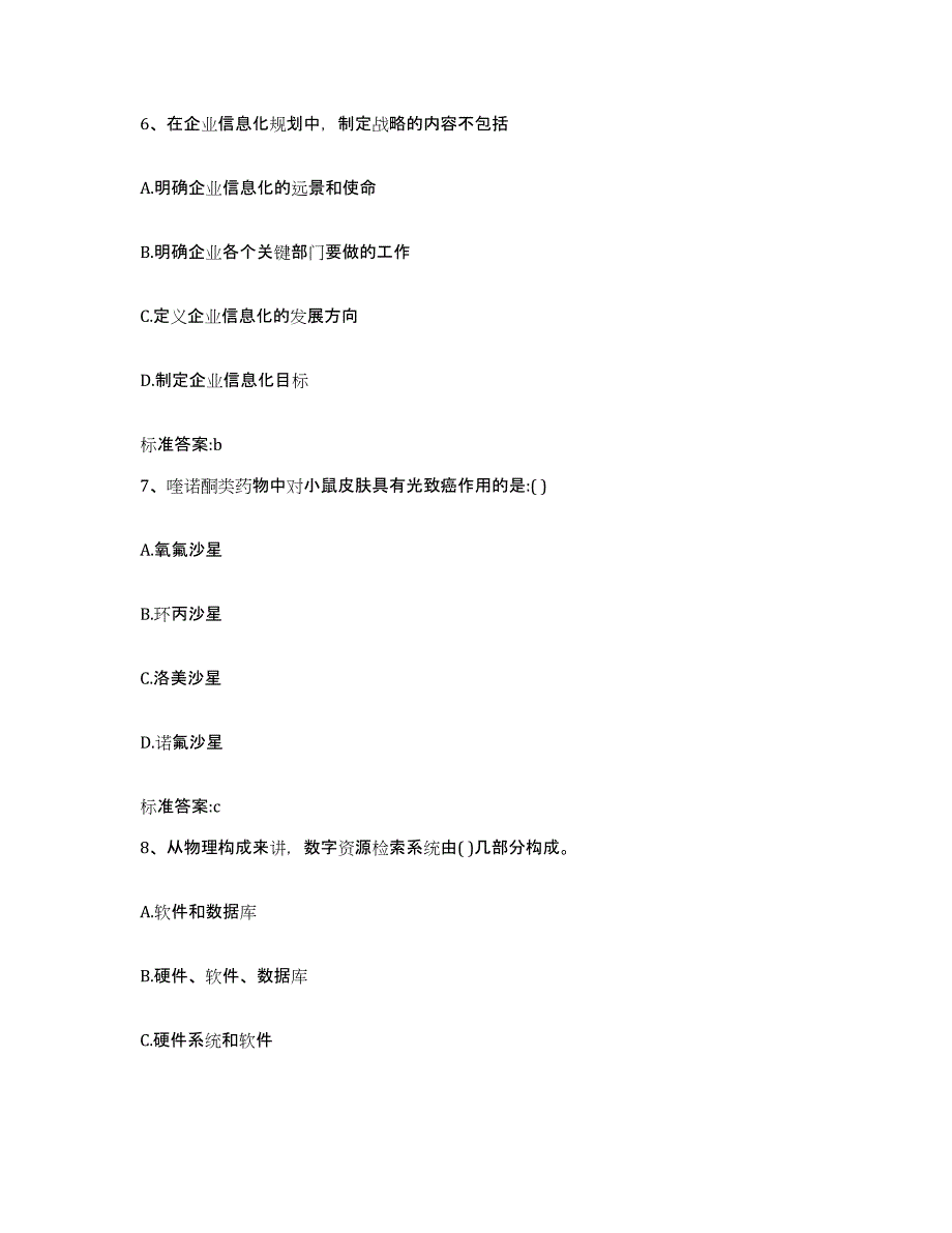 2022-2023年度贵州省黔南布依族苗族自治州罗甸县执业药师继续教育考试综合检测试卷A卷含答案_第3页