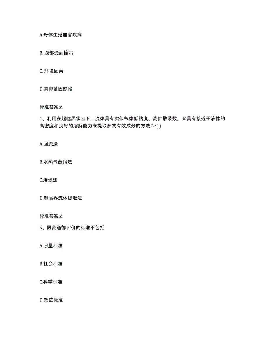 2022年度江西省上饶市余干县执业药师继续教育考试题库附答案（典型题）_第2页