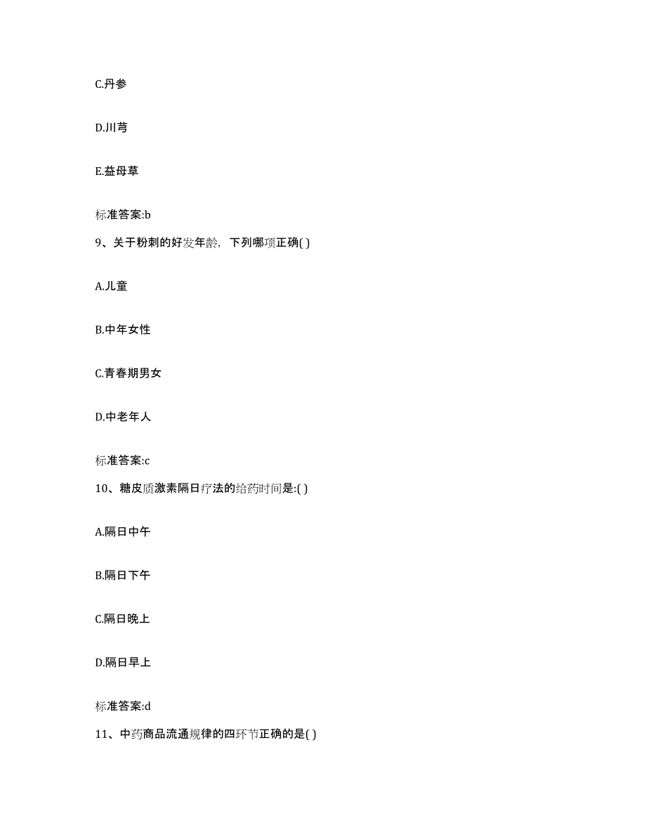 2022年度江西省上饶市余干县执业药师继续教育考试题库附答案（典型题）_第4页