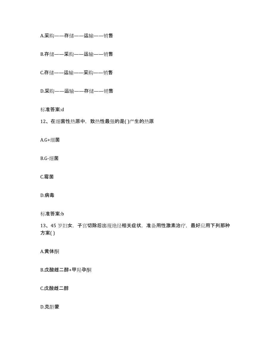 2022年度江西省上饶市余干县执业药师继续教育考试题库附答案（典型题）_第5页