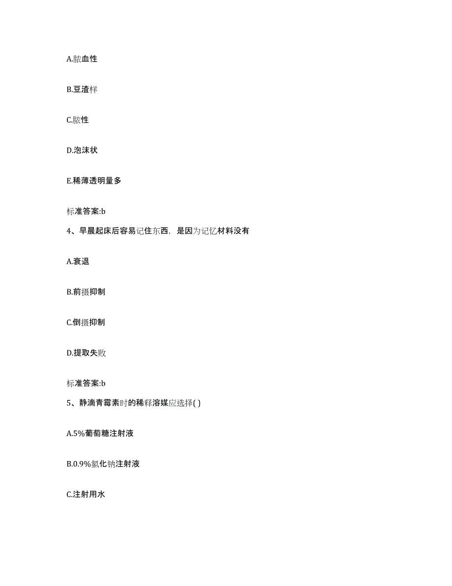 2022年度江西省吉安市遂川县执业药师继续教育考试真题练习试卷B卷附答案_第2页