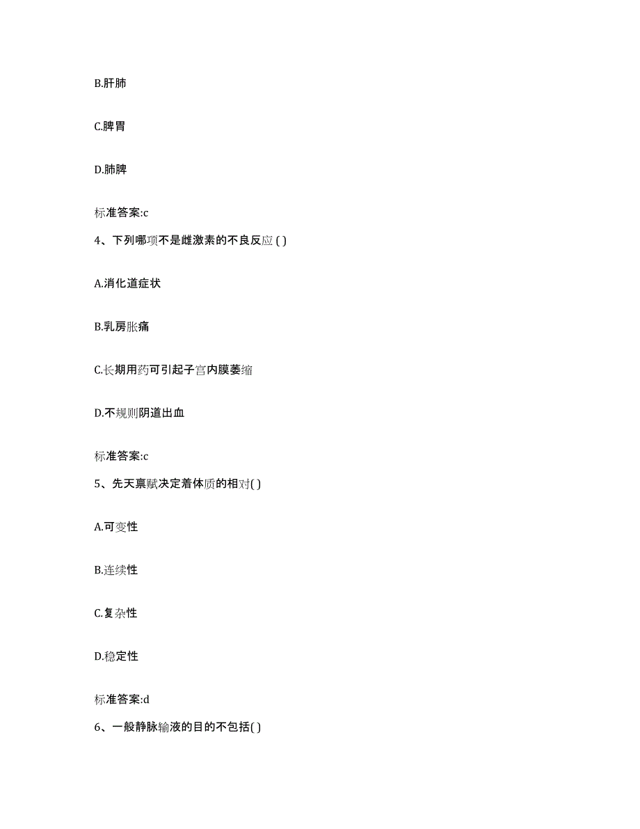 2022年度江西省上饶市执业药师继续教育考试通关题库(附带答案)_第2页