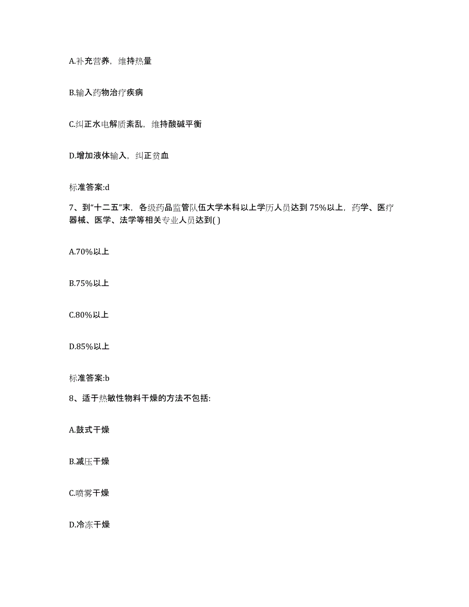 2022年度江西省上饶市执业药师继续教育考试通关题库(附带答案)_第3页