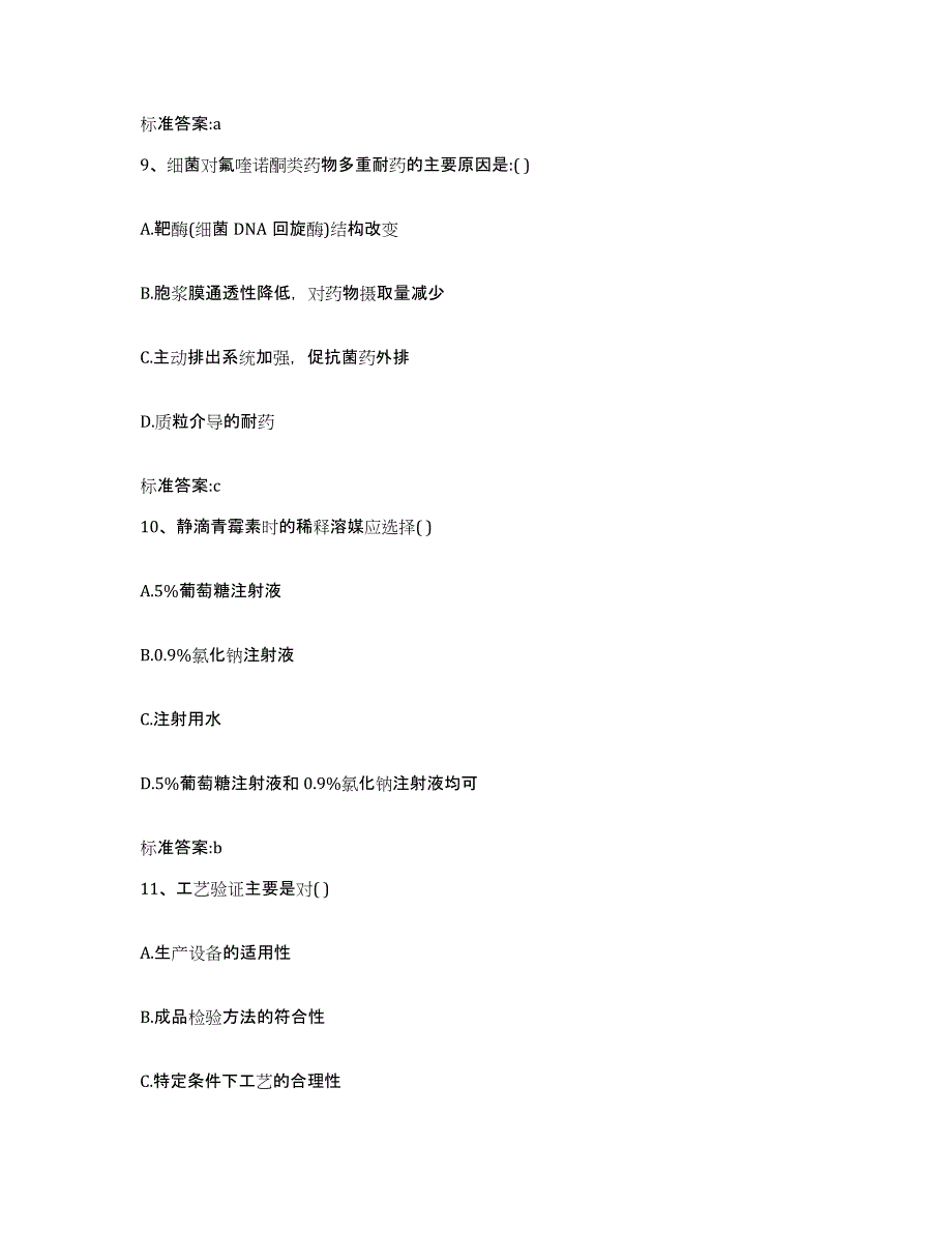 2022年度江西省上饶市执业药师继续教育考试通关题库(附带答案)_第4页