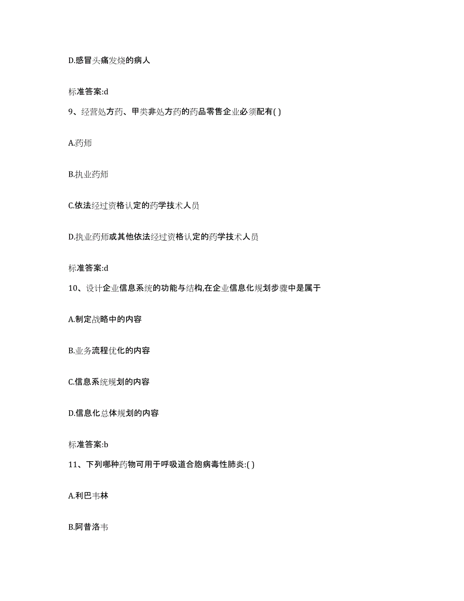 2022年度贵州省毕节地区赫章县执业药师继续教育考试模拟考试试卷A卷含答案_第4页