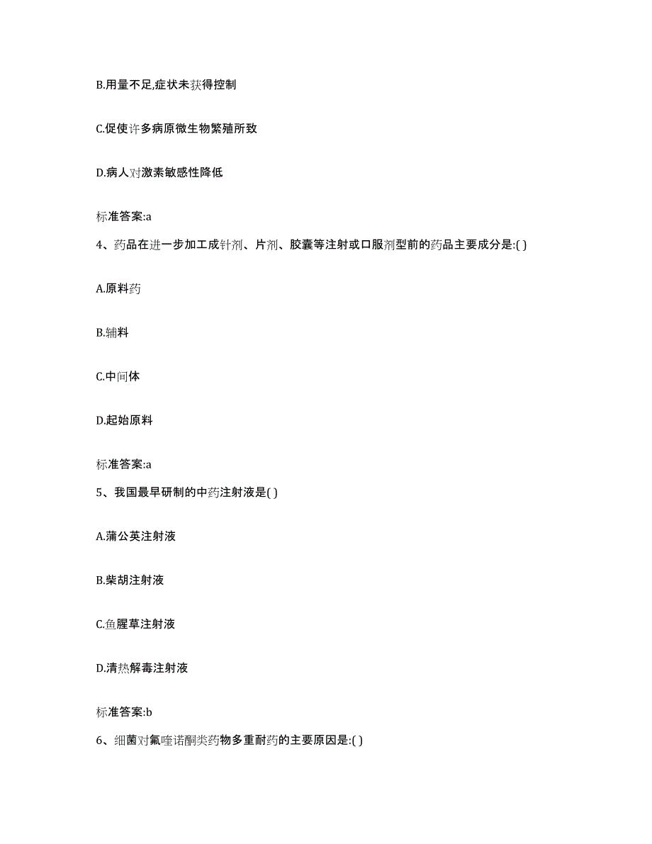 2022年度辽宁省丹东市振安区执业药师继续教育考试押题练习试题B卷含答案_第2页