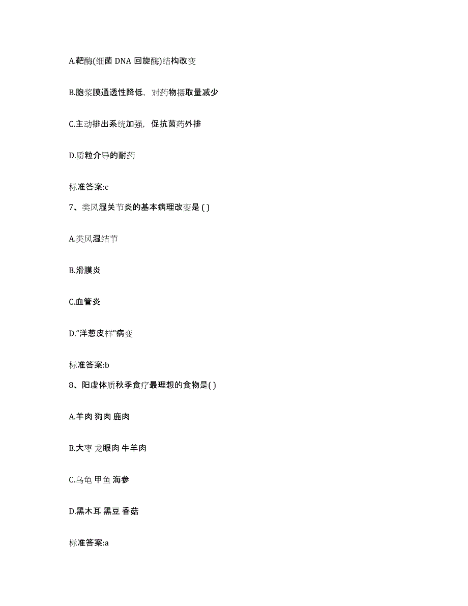 2022年度辽宁省丹东市振安区执业药师继续教育考试押题练习试题B卷含答案_第3页