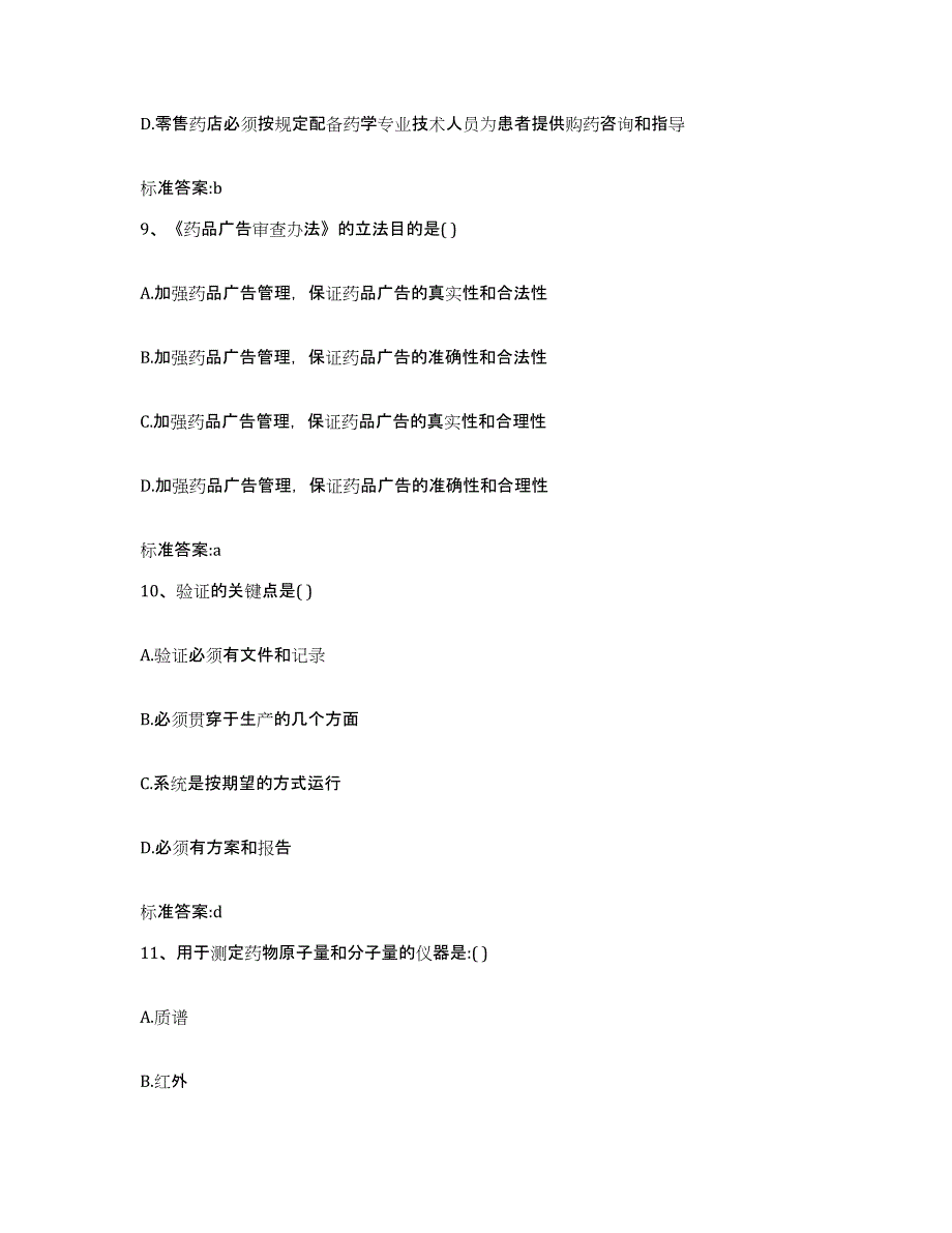 2022年度浙江省杭州市余杭区执业药师继续教育考试押题练习试题B卷含答案_第4页