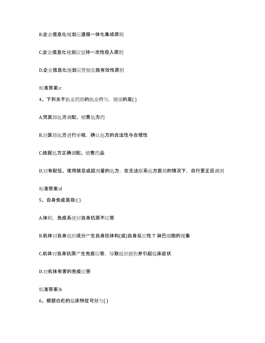 2022年度浙江省杭州市下城区执业药师继续教育考试能力检测试卷A卷附答案_第2页