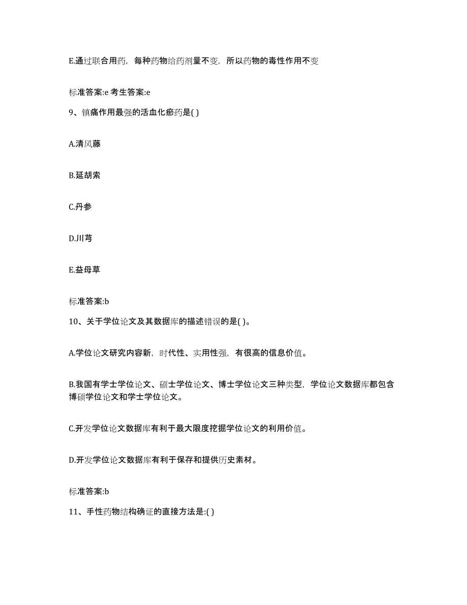 2022年度浙江省杭州市下城区执业药师继续教育考试能力检测试卷A卷附答案_第4页