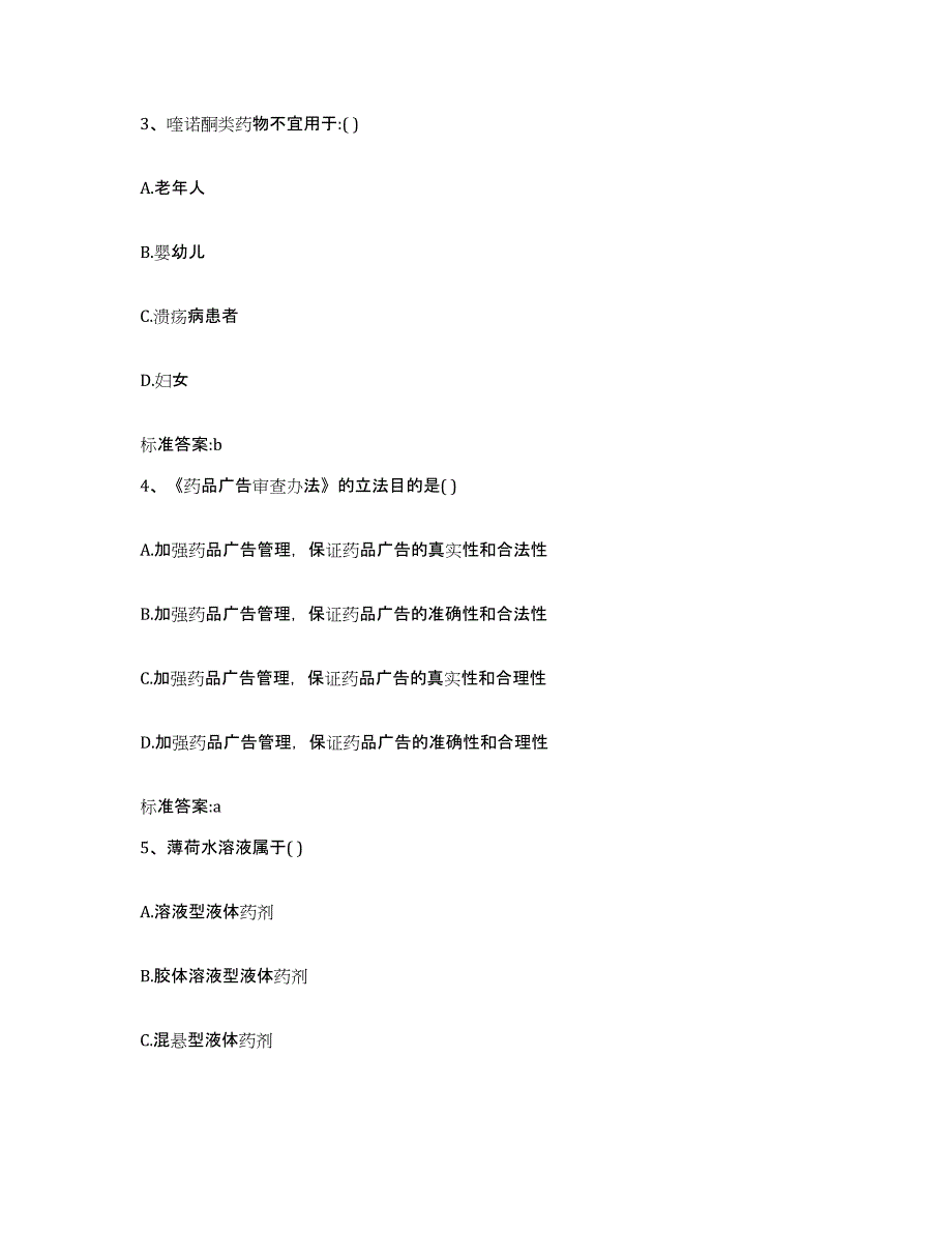 2022-2023年度重庆市江津区执业药师继续教育考试考前自测题及答案_第2页