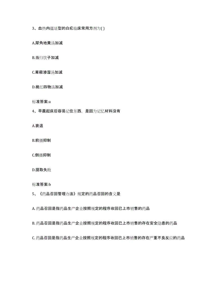 2022年度河南省安阳市安阳县执业药师继续教育考试每日一练试卷A卷含答案_第2页