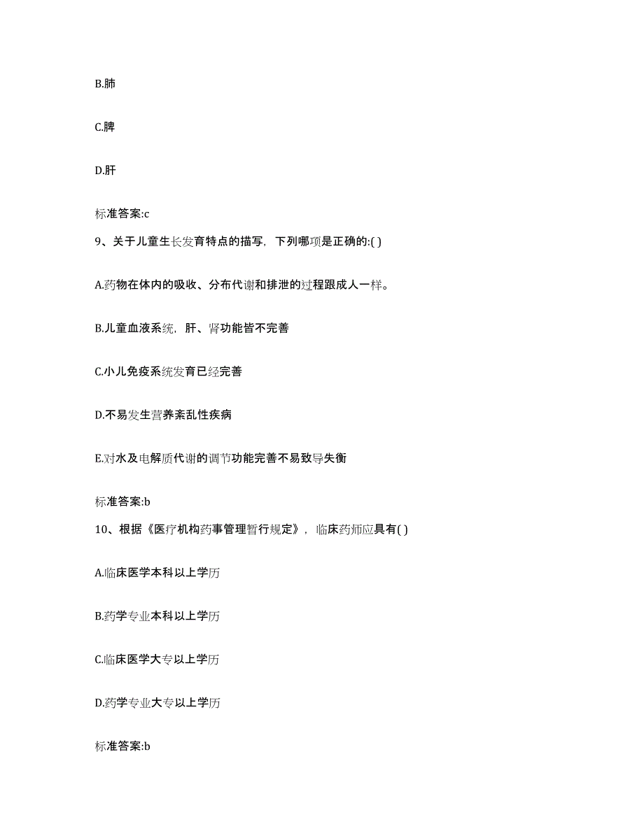 2022年度河南省安阳市安阳县执业药师继续教育考试每日一练试卷A卷含答案_第4页