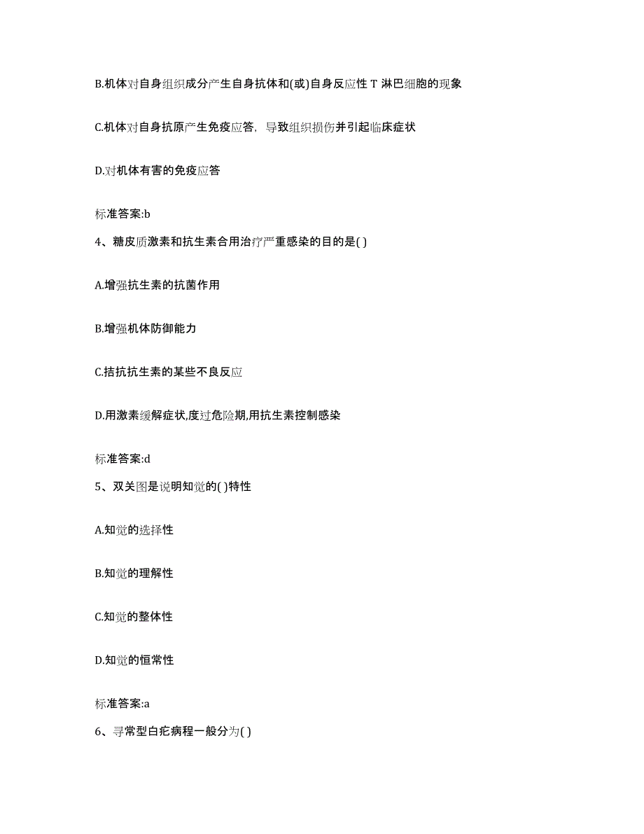 2022年度河南省南阳市唐河县执业药师继续教育考试真题练习试卷B卷附答案_第2页