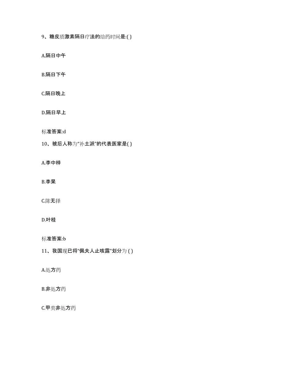 2022年度河南省南阳市唐河县执业药师继续教育考试真题练习试卷B卷附答案_第4页